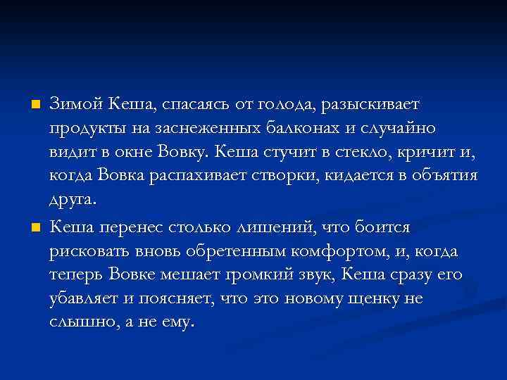 n n Зимой Кеша, спасаясь от голода, разыскивает продукты на заснеженных балконах и случайно