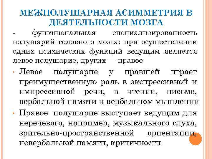 Церебральный ангиоспазм на фоне межполушарной асимметрии в пользу левой гемисферы