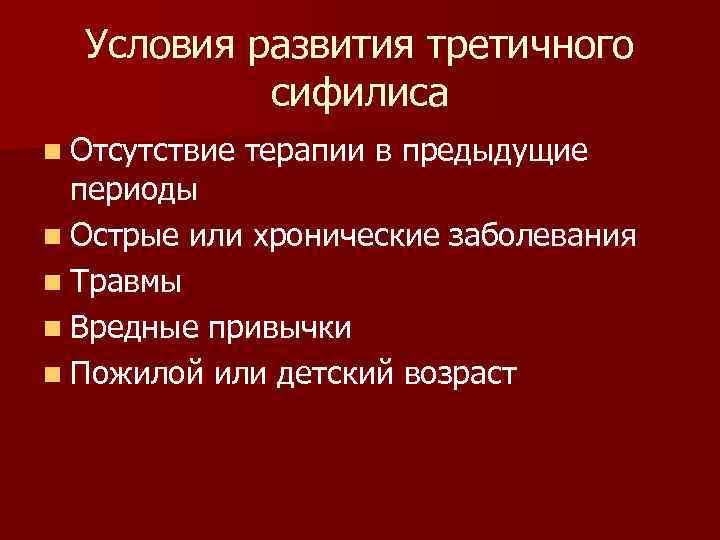 Третичный сифилис картинки