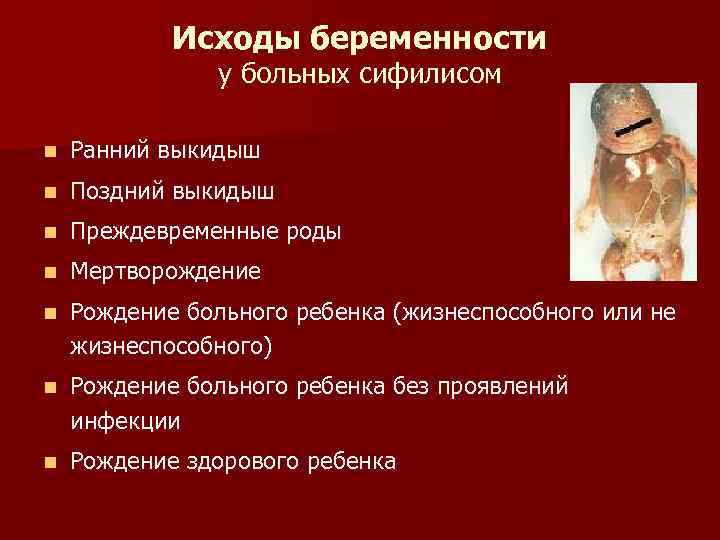 Картинки больных сифилисом