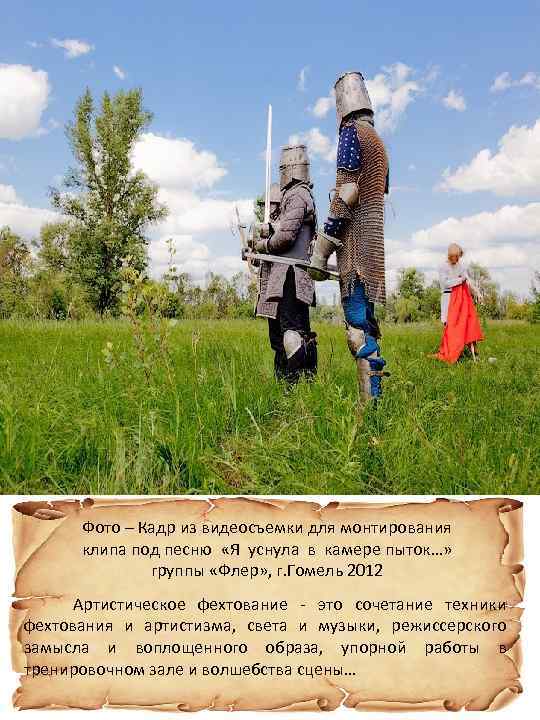 Фото – Кадр из видеосъемки для монтирования клипа под песню «Я уснула в камере