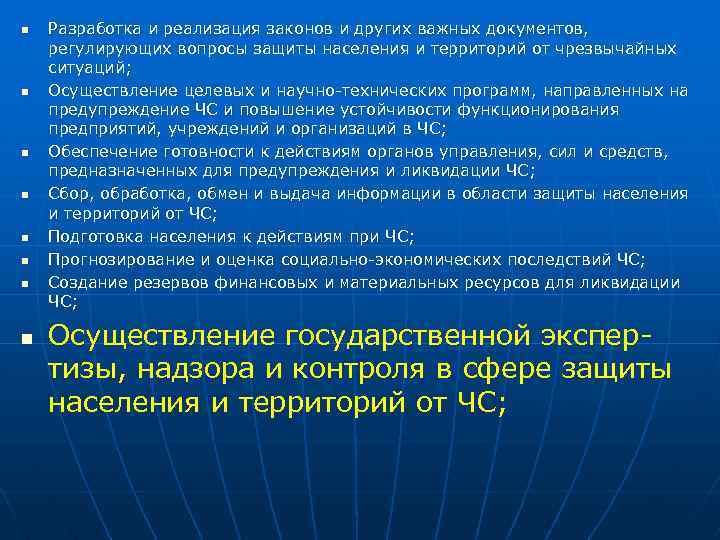 n n n n Разработка и реализация законов и других важных документов, регулирующих вопросы