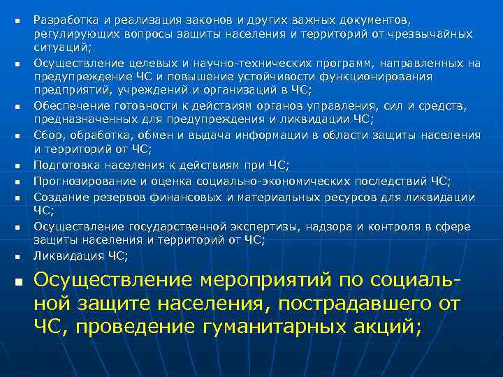 n n n n n Разработка и реализация законов и других важных документов, регулирующих