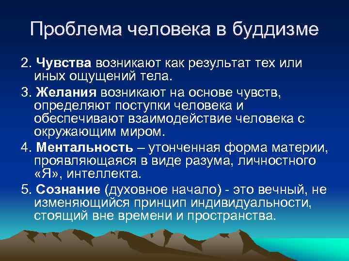 Проблема народа и личности. Проблема человека в буддизме. Проблемы буддизма. Основные проблемы буддизма. Этнические проблемы буддизма.