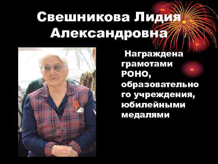 Александровна русском. Высокогорская Лидия Александровна. Борисова Лидия Александровна. Власова Лидия Александровна. Князева Лидия Александровна.