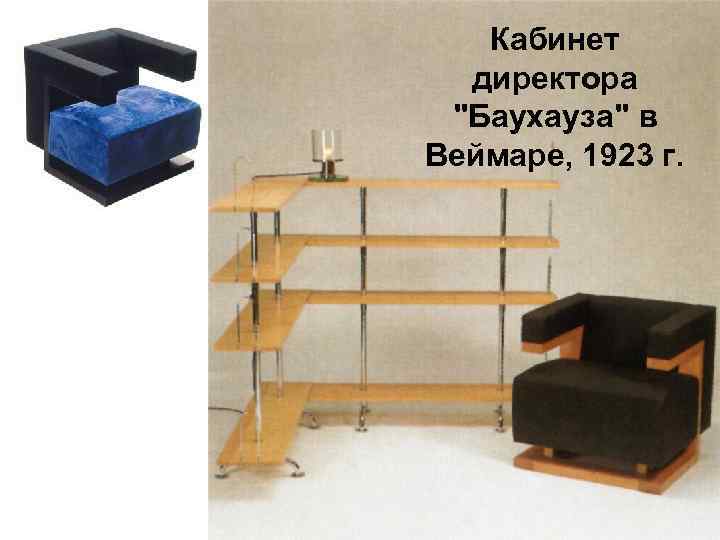 Кабинет директора 