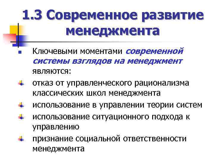 Система взглядов на управление организацией