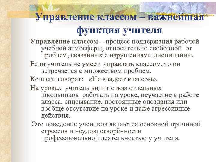 Управление классом