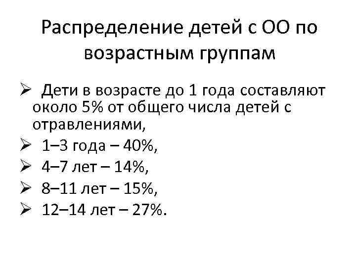 Распределение детей с ОО по возрастным группам Ø Дети в возрасте до 1 года