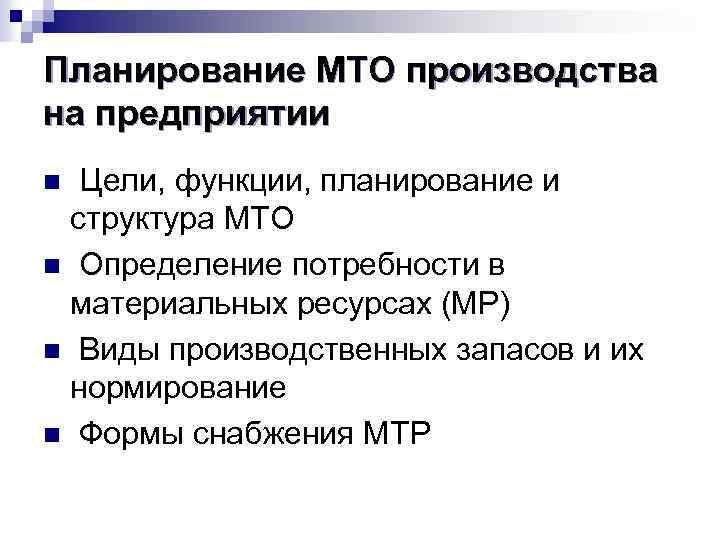 План по материально техническому обеспечению