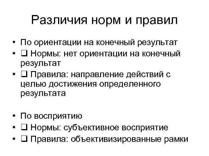 В порядке нормы вещей