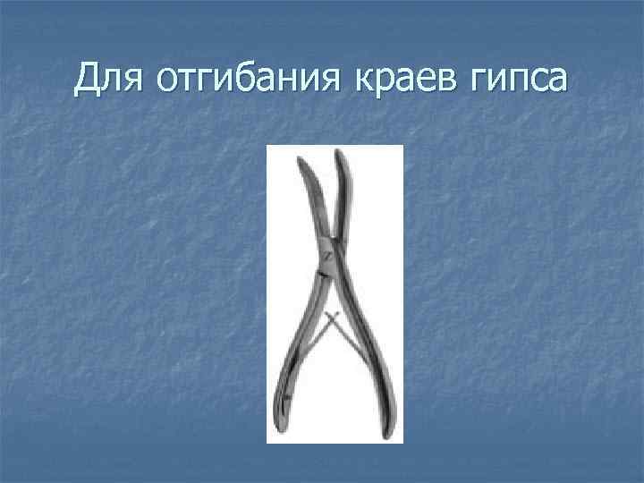 Пилы дуговая и листовая 