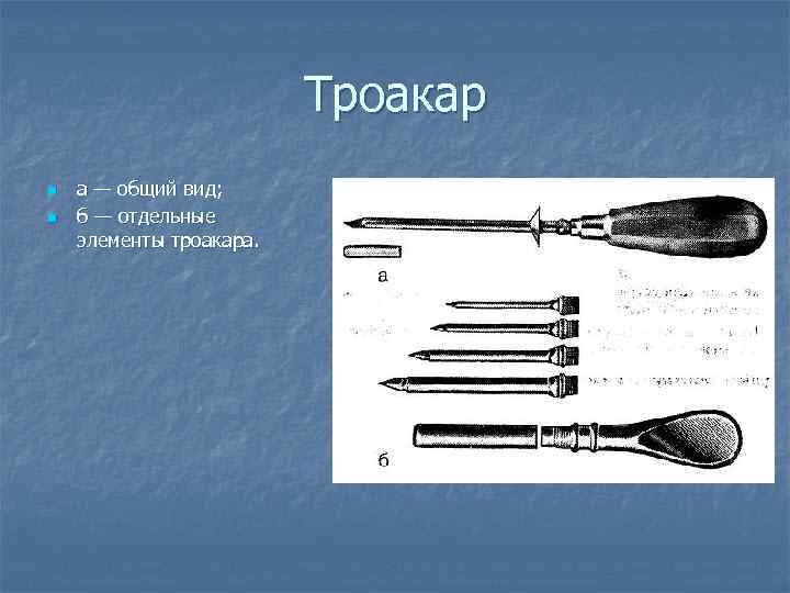    Долото  n  Прямое 