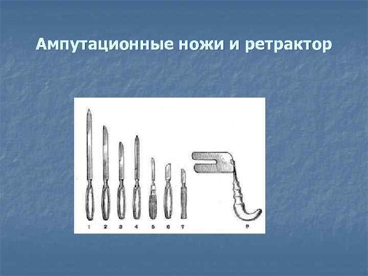    Распатор рёберный n  Распаторы предназначены для снятия надкостницы с кости.