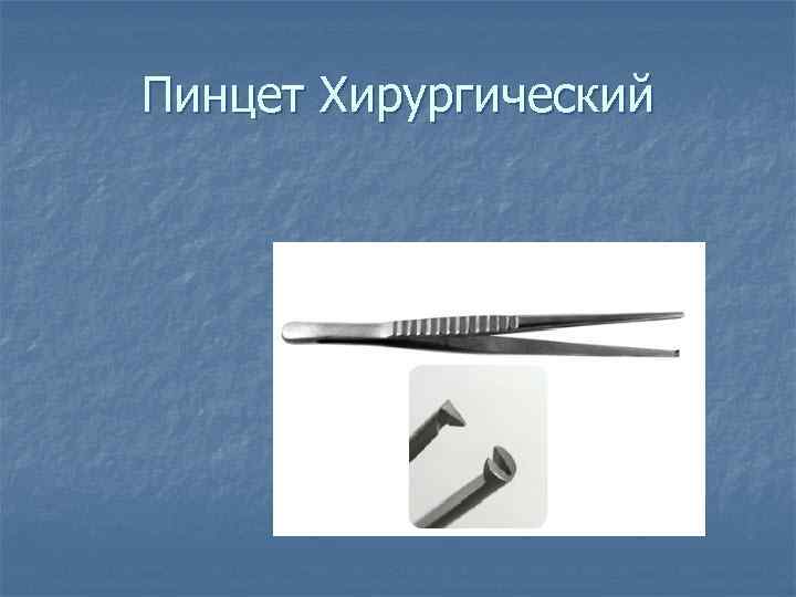 Языкодержатель  