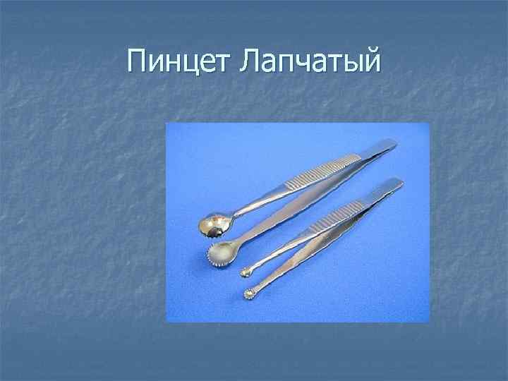   Фиксация пинцета. n  а — правильная; б — неправильная 