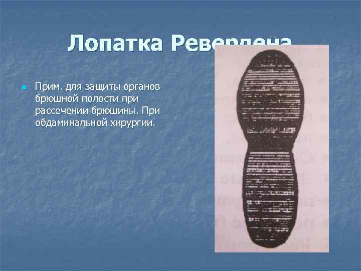 Зеркало печеночное 