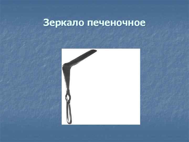 n  Для продевания нити в ушко иглы, которое имеет прорезь, снабженную двумя пружинящими