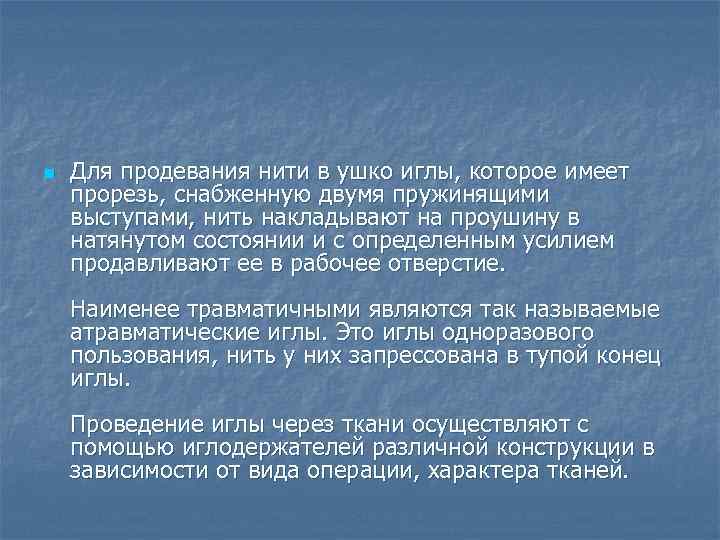   Положение иглы в кончике   иглодержателя n  а — правильное