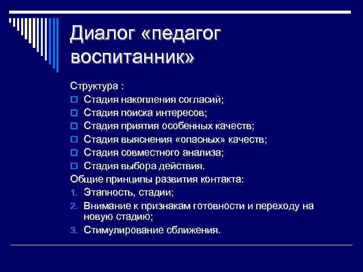 Воспитанник педагога. Развивающий диалог педагогика. Накопление согласия. С Д Поляков диалог педагог воспитанник. Телеканал диалоги о педагоге.