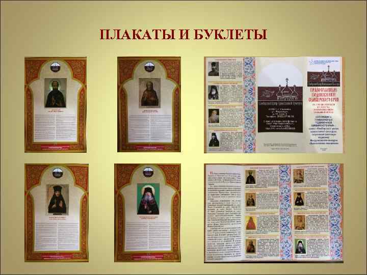 ПЛАКАТЫ И БУКЛЕТЫ 