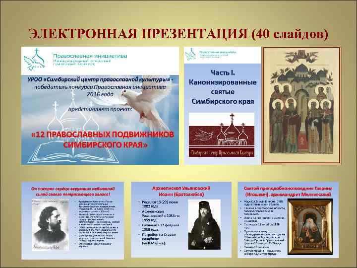 ЭЛЕКТРОННАЯ ПРЕЗЕНТАЦИЯ (40 слайдов) 