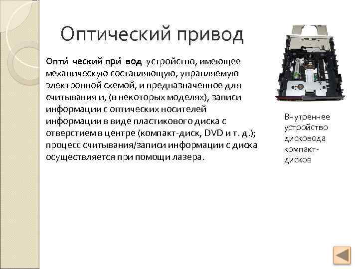 Устройство имеющее экран и клавиатуру но обычно не оснащенное собственным процессором называется