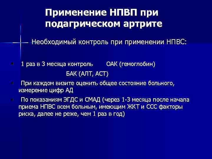 Нестероидные противовоспалительные препараты при артрите