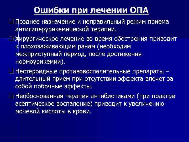 Снять боль при подагре в ноге период. Антигиперурикемической терапии. Препараты при подагре на ногах. Хирургическое лечение подагры.