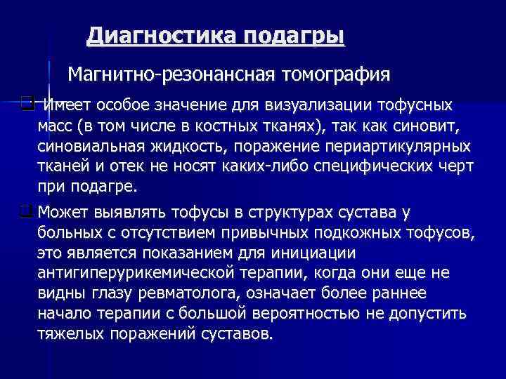 Подагра клиническая картина