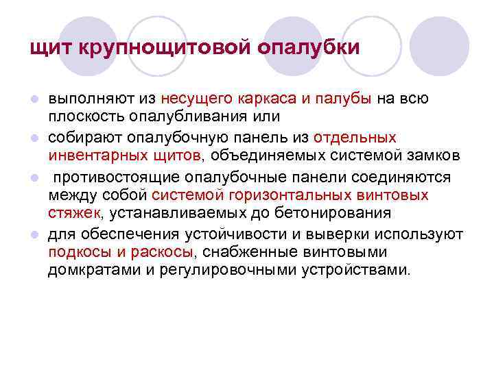щит крупнощитовой опалубки выполняют из несущего каркаса и палубы на всю плоскость опалубливания или