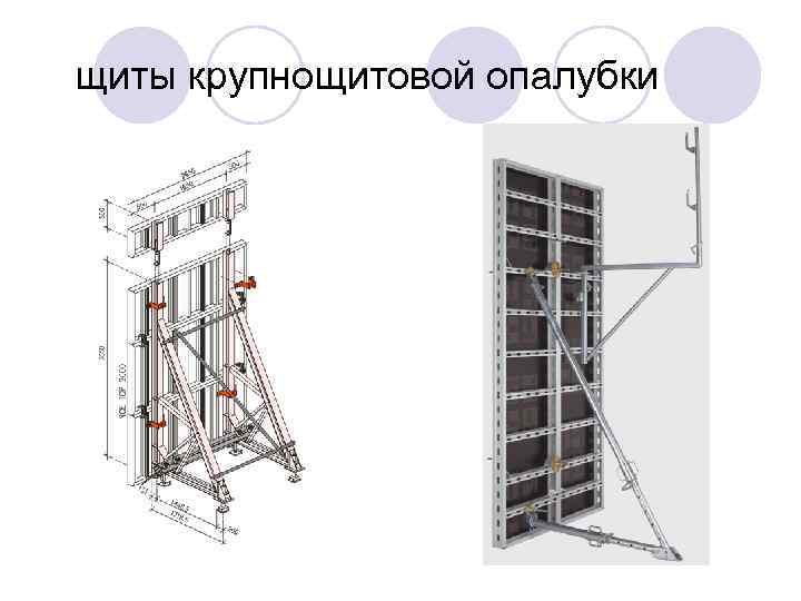 щиты крупнощитовой опалубки 