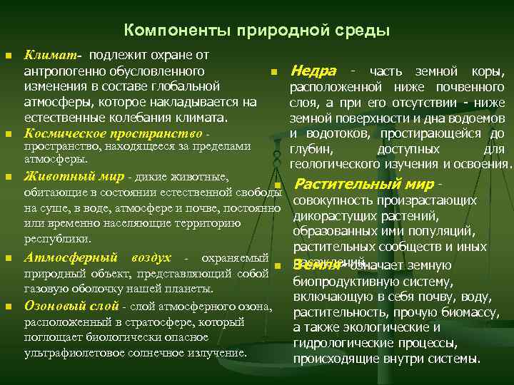 Природная среда примеры. Компоненты природной среды. Компоненты природнойсрнды. Компоненты окружающей природной среды. Компонента природной среды.