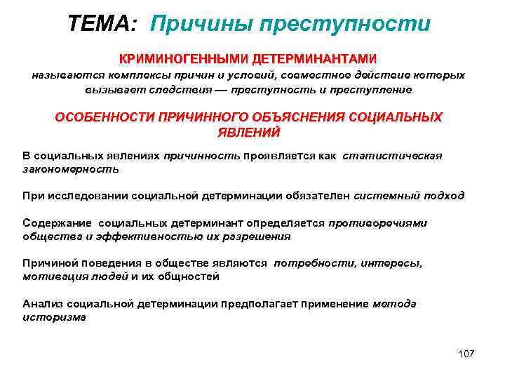 Понятие преступность одно из основных в уголовной статистике и криминологии план текста