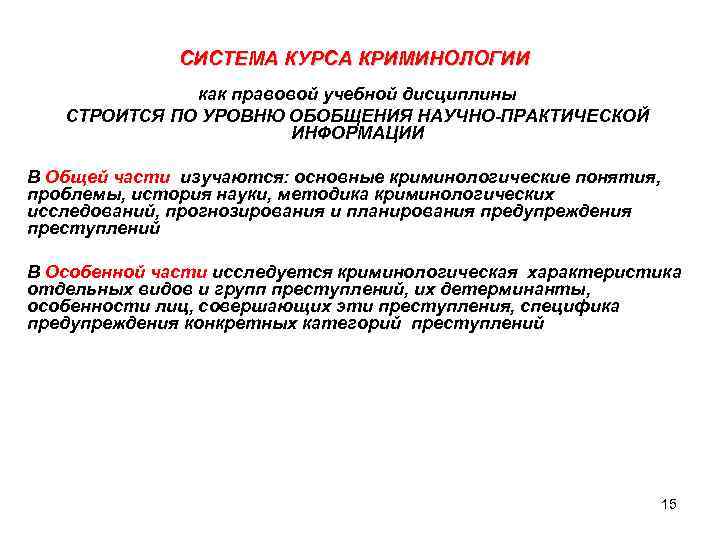 Понятие преступность одно из основных в уголовной статистике и криминологии план текста