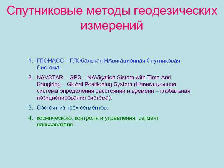 Геодезические работы по результатам которых получают карту план или профиль