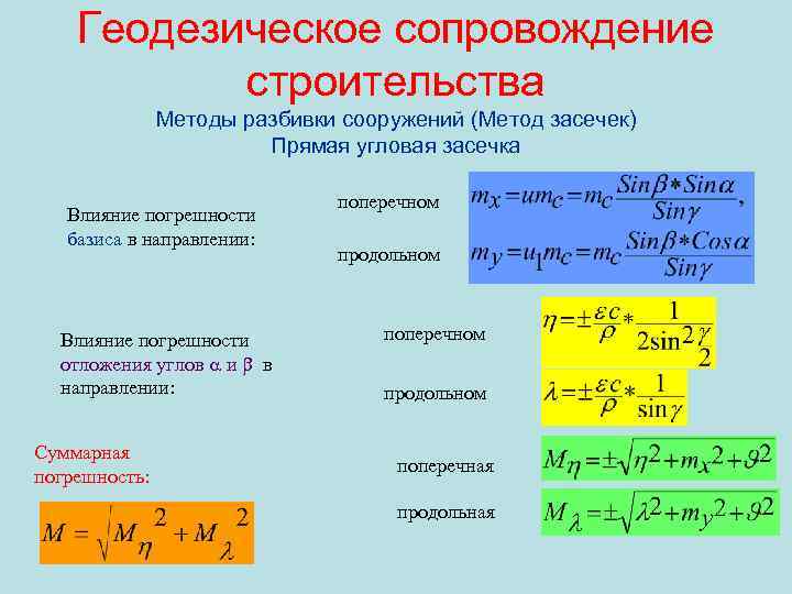 Геодезические кресты расстояние