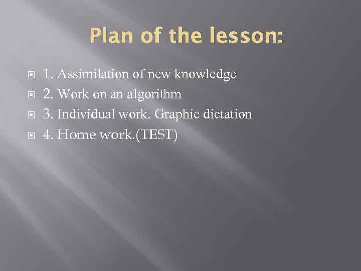 Plan of the lesson: 1. Assimilation of new knowledge 2. Work on an algorithm