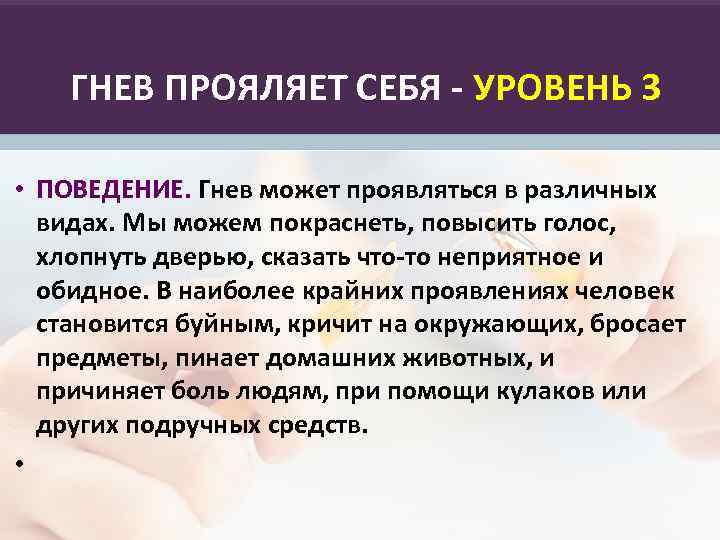 Крайнее проявление несдержанности 7. Гнев для презентации. Управлять гневом. Способы управления гневом. Курс управления гневом.