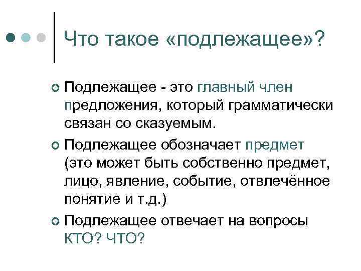 Что такое подлежащее и сказуемое как их найти в приложении