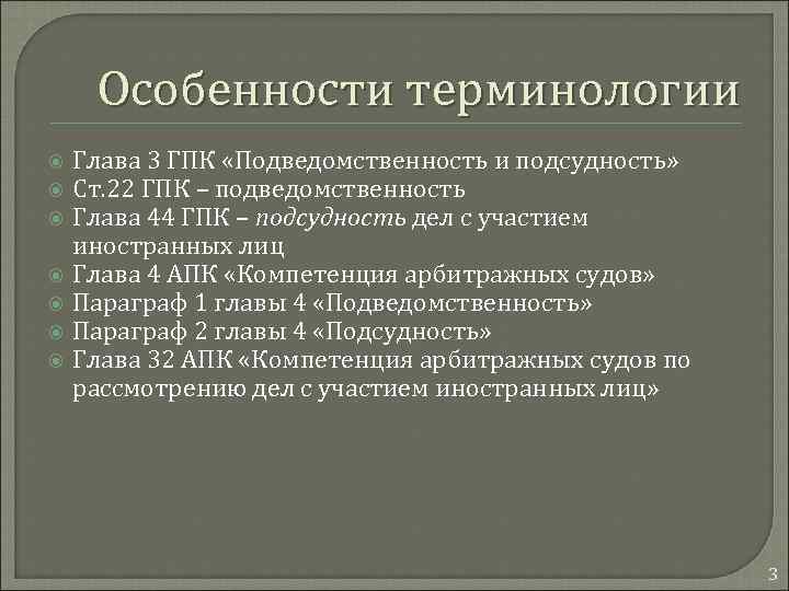 Особенности терминологии. Подведомственность ГПК. Подсудность ГПК. Подсудность гражданских дел ГПК. Подсудность в ГПК РФ таблица.