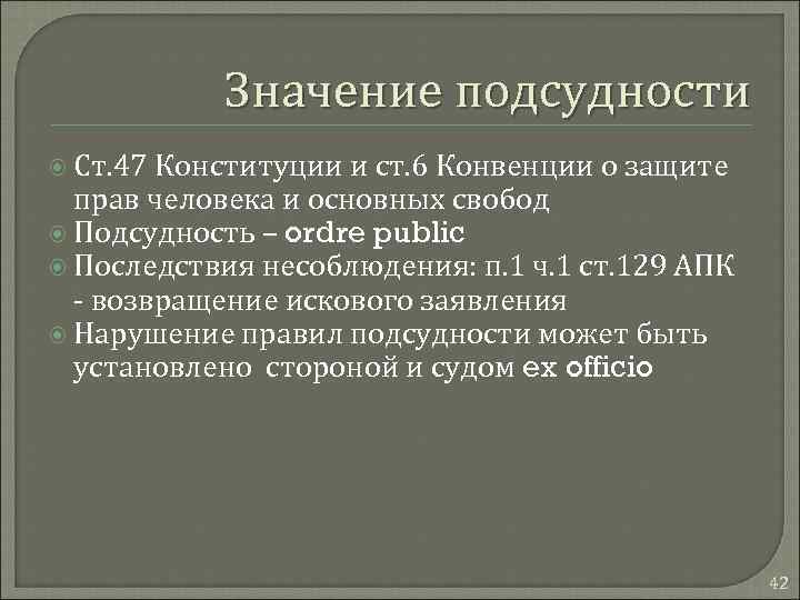 Подсудность г. Значение подсудности. Значение подсудности в гражданском процессе. Значение правил о подсудности.. Понятие, значение и виды подсудности.