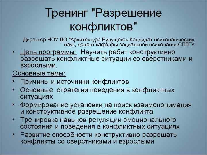 Тренинг 