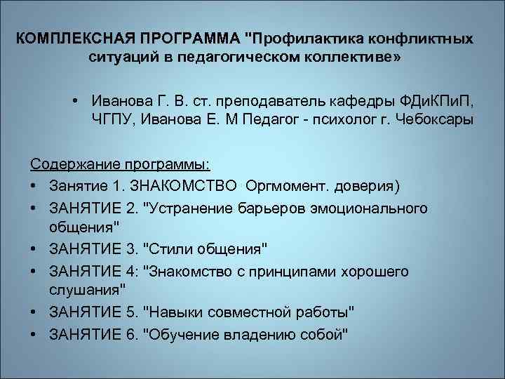 КОМПЛЕКСНАЯ ПРОГРАММА 