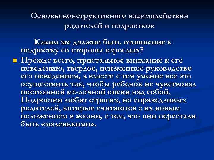 Конструктивное взаимодействие