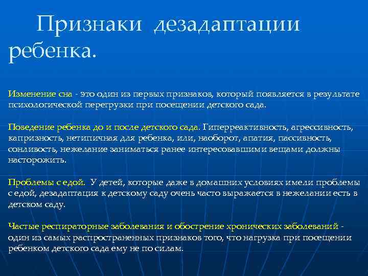 Признаки дезадаптации ребенка. Изменение сна - это один из первых признаков, который появляется в