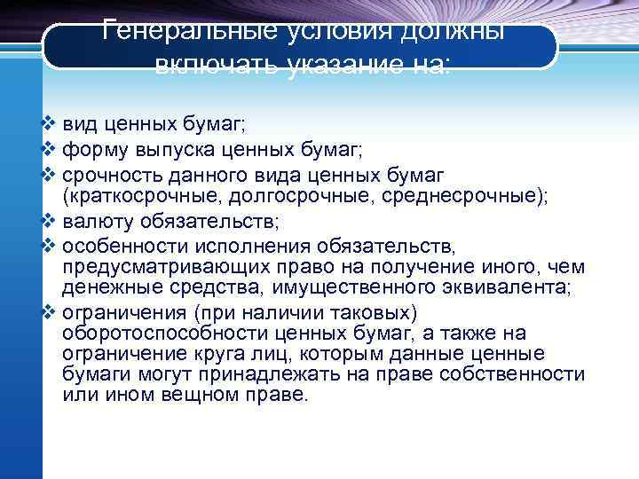 Государственных муниципальных ценных бумаг. Условия эмиссии. Порядок выпуска государственных муниципальных ценных бумаг. Особенности оборотоспособности ценных бумаг.