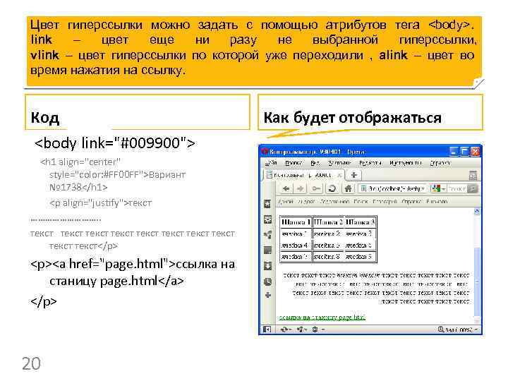 Цвет гиперссылки можно задать с помощью атрибутов тега <body>. link – цвет еще ни