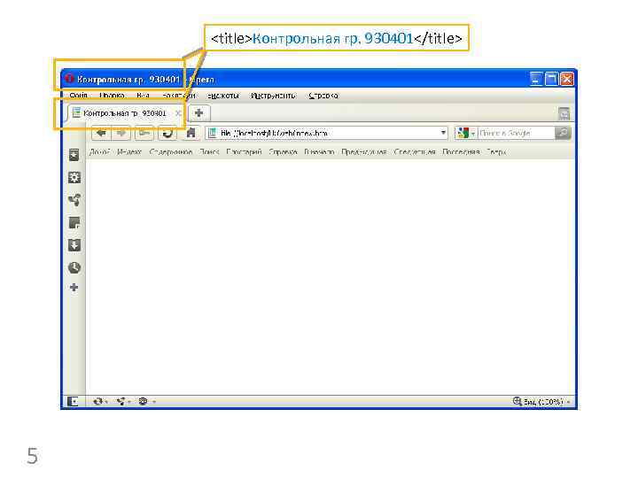 <title>Контрольная гр. 930401</title> 5 