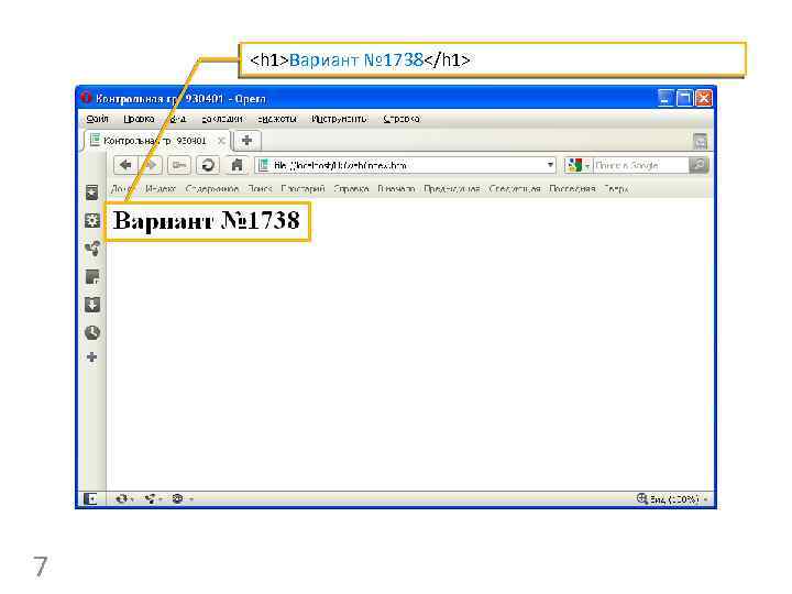 <h 1>Вариант № 1738</h 1> 7 